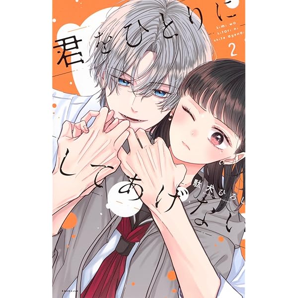 十九川くんが困らせてくる!(4) (KCデラックス) | 桜葉 ケイ |本 | 通販